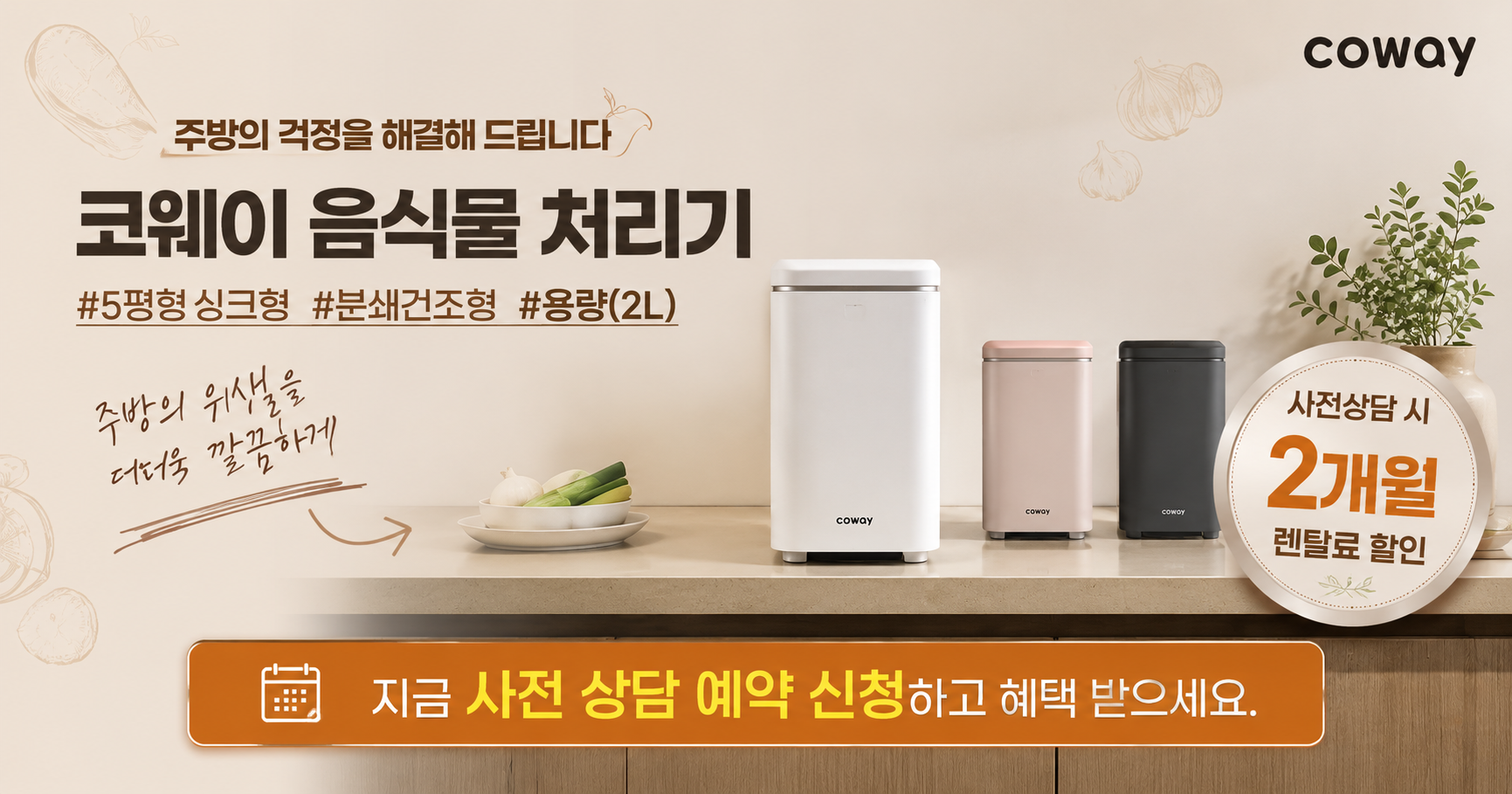 코웨이 음식물 처리기